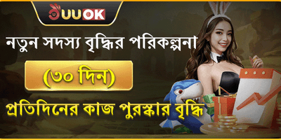 ৩০ দিনের মেগা গ্রোথ পুরষ্কার 📈 promotion
